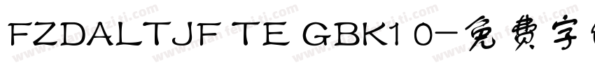 FZDALTJF TE GBK1 0字体转换